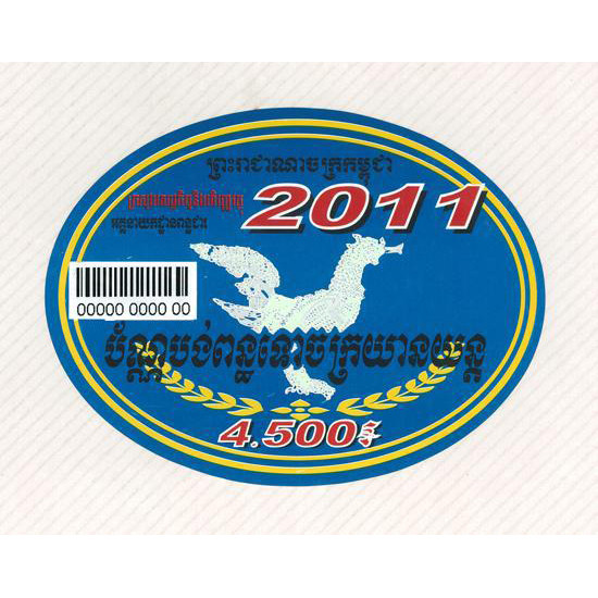 国外汽车年票—标签防伪